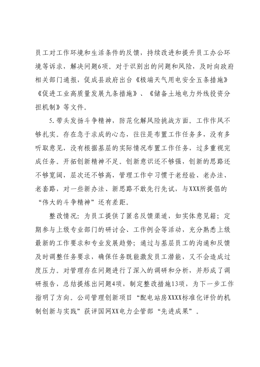 供电公司总经理2023年主题教育专题民主生活会个人发言提纲.docx,第4页预览