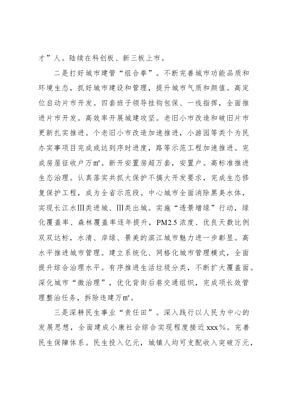 领导班子2023年述职述廉述法报告.docx,第4页预览