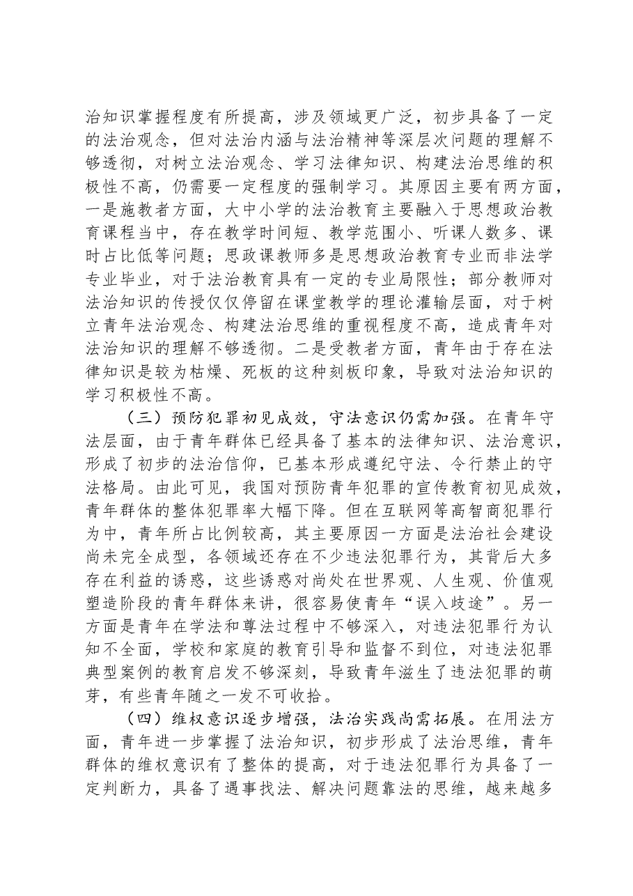 党课:强化法治教育,护航青春成长.docx,第3页预览
