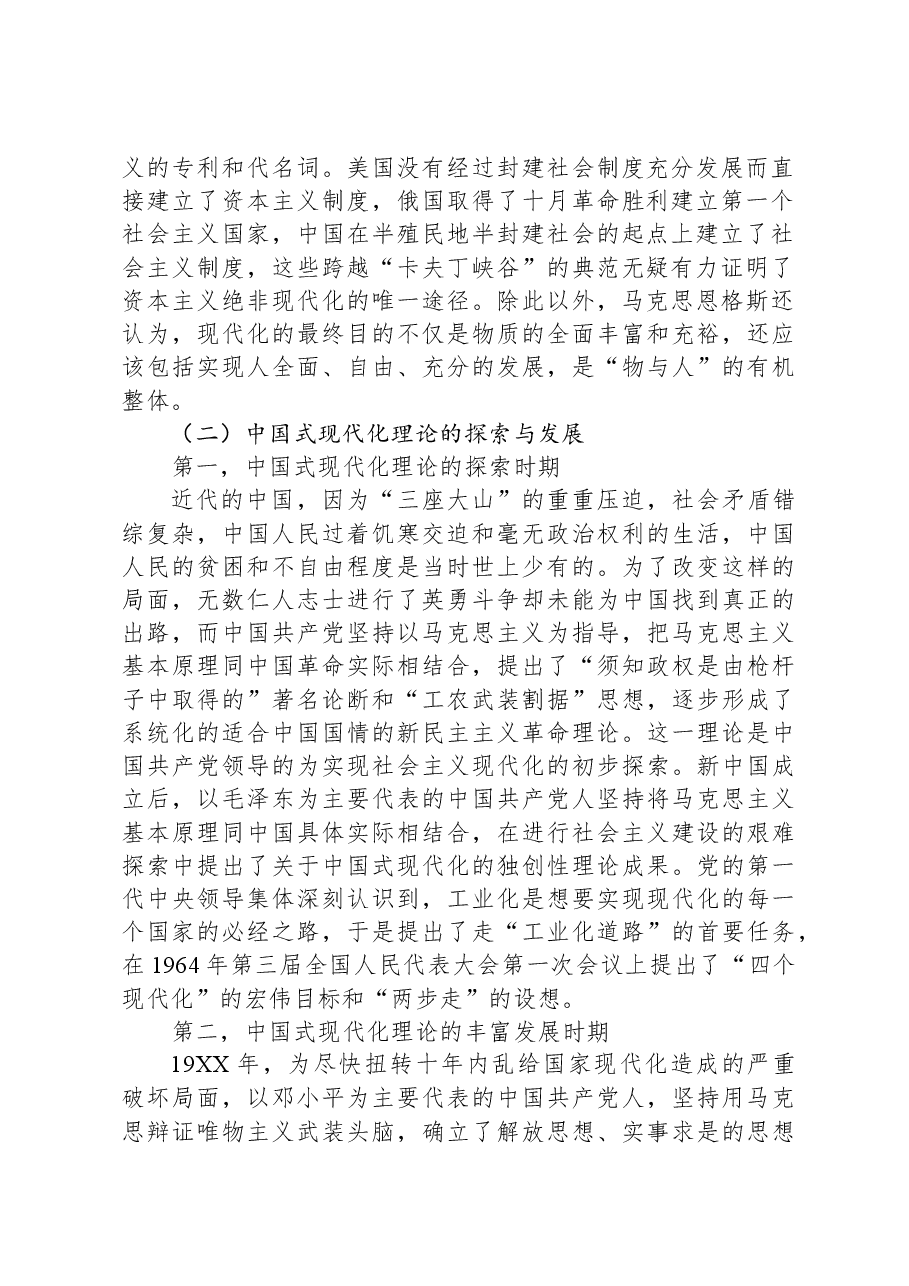 党课:深入理解和把握中国式现代化的本质要求.docx,第2页预览