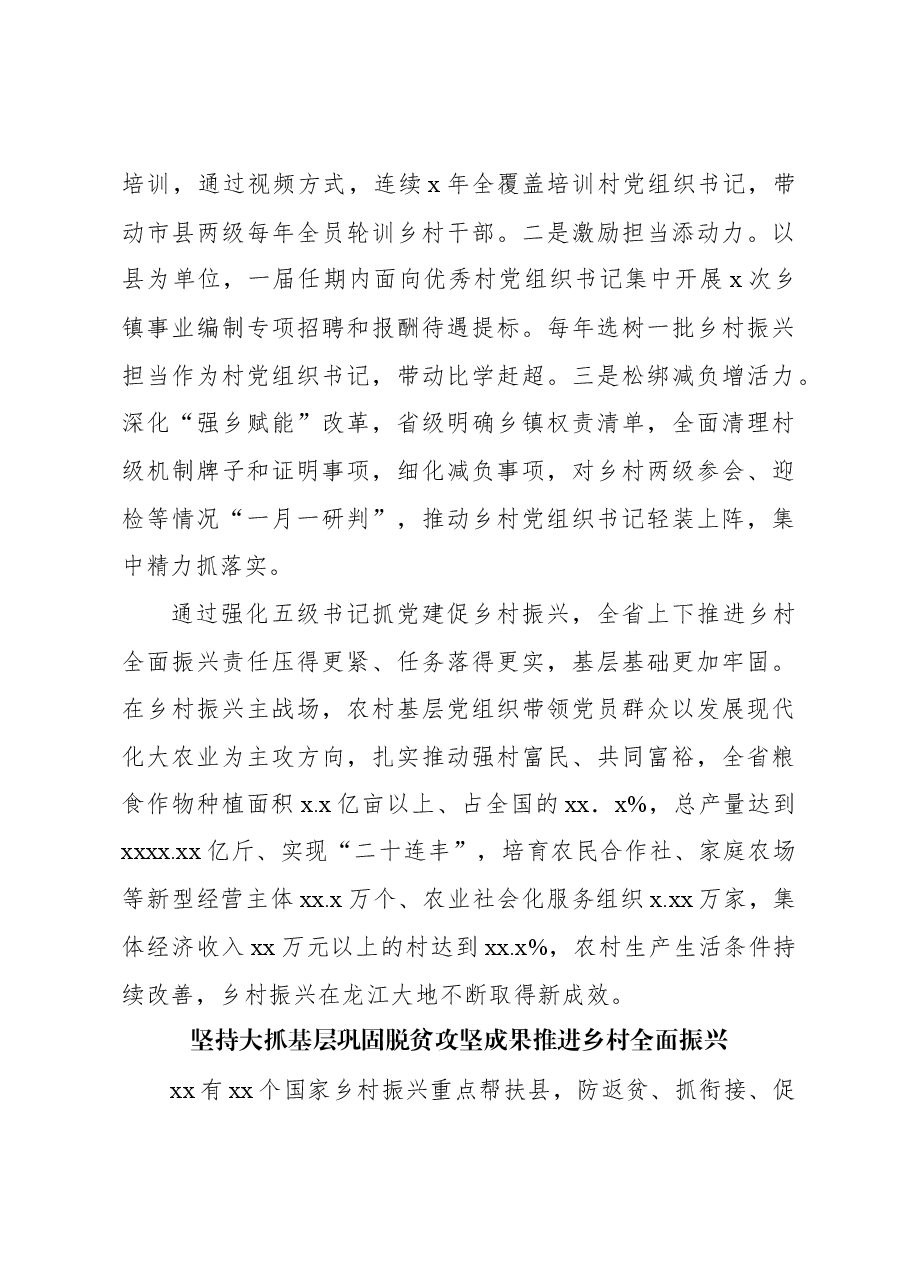 (5篇)在2024年抓党建促乡村振兴推进会上的发言材料汇编.docx,第4页预览