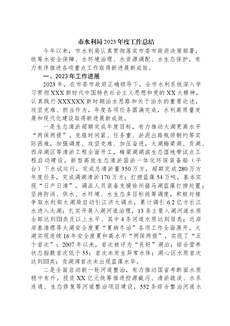 （5篇）水利局2023年度工作总结汇编.docx，第2页预览