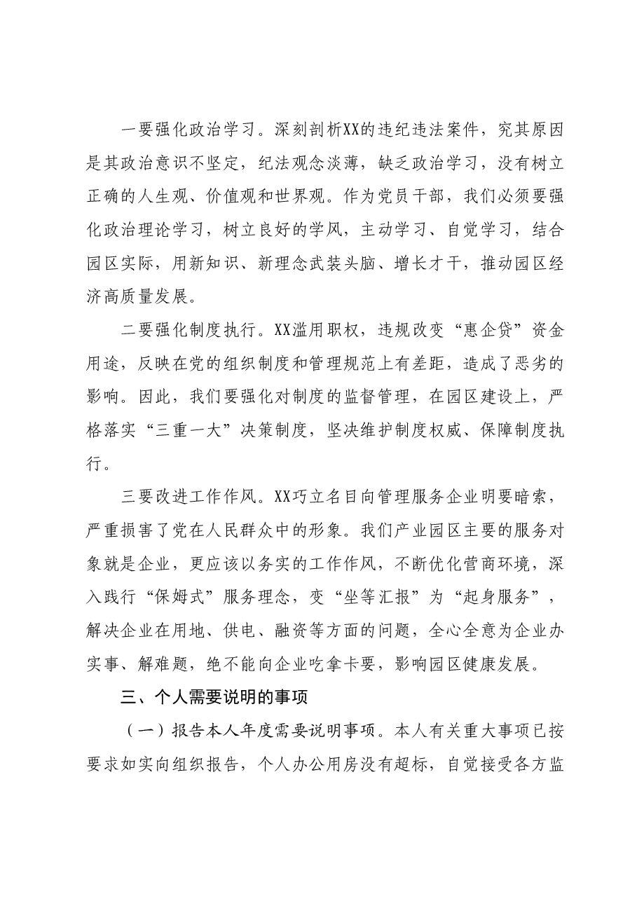 学习贯彻2023年主题教育专题民主生活会个人发言提纲01.docx,第3页预览