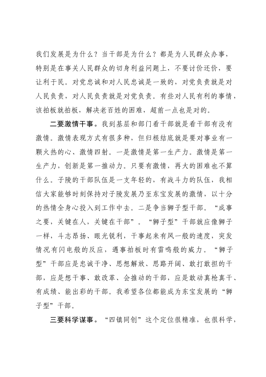 在乡镇调研讲话提纲.docx,第2页预览