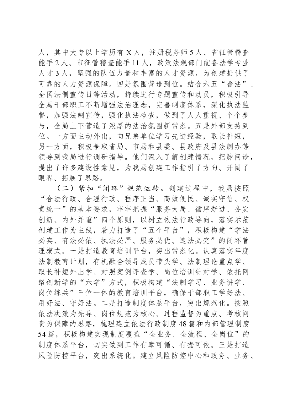 创建依法行政示范单位工作总结.docx,第2页预览