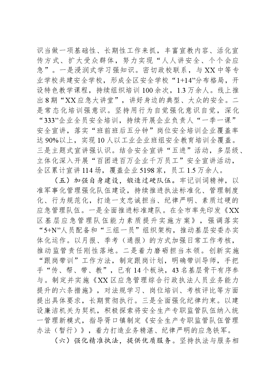（5篇）应急管理局2023年工作总结汇编.docx，第4页预览