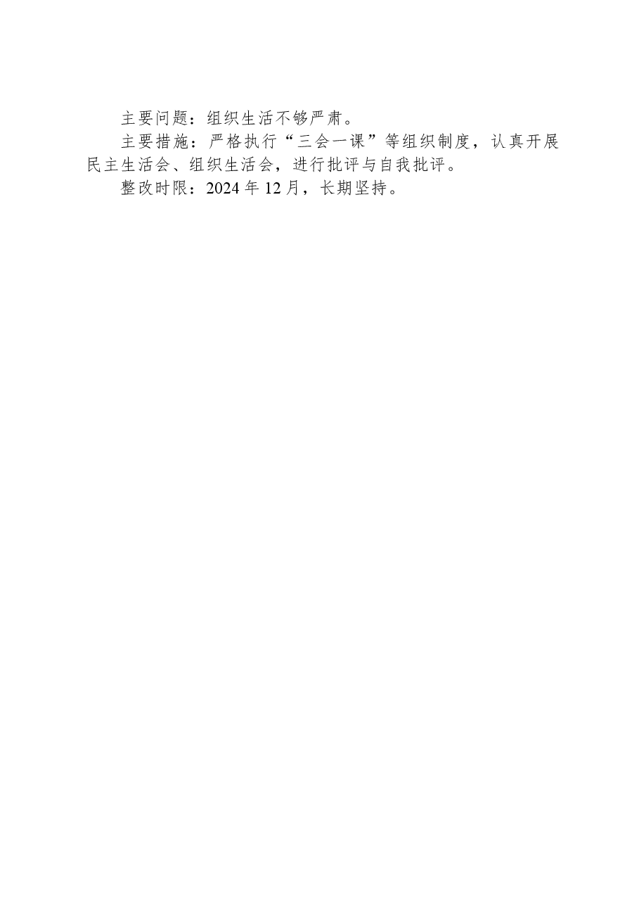 领导个人民主生活会整改情况汇报.docx,第3页预览