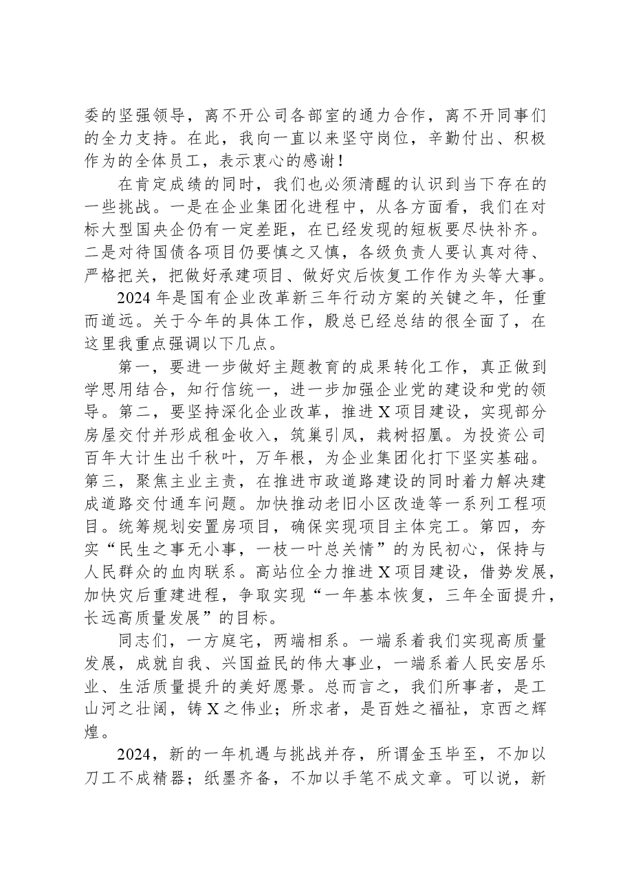 在公司2023年度工作总结会上的讲话.docx,第3页预览