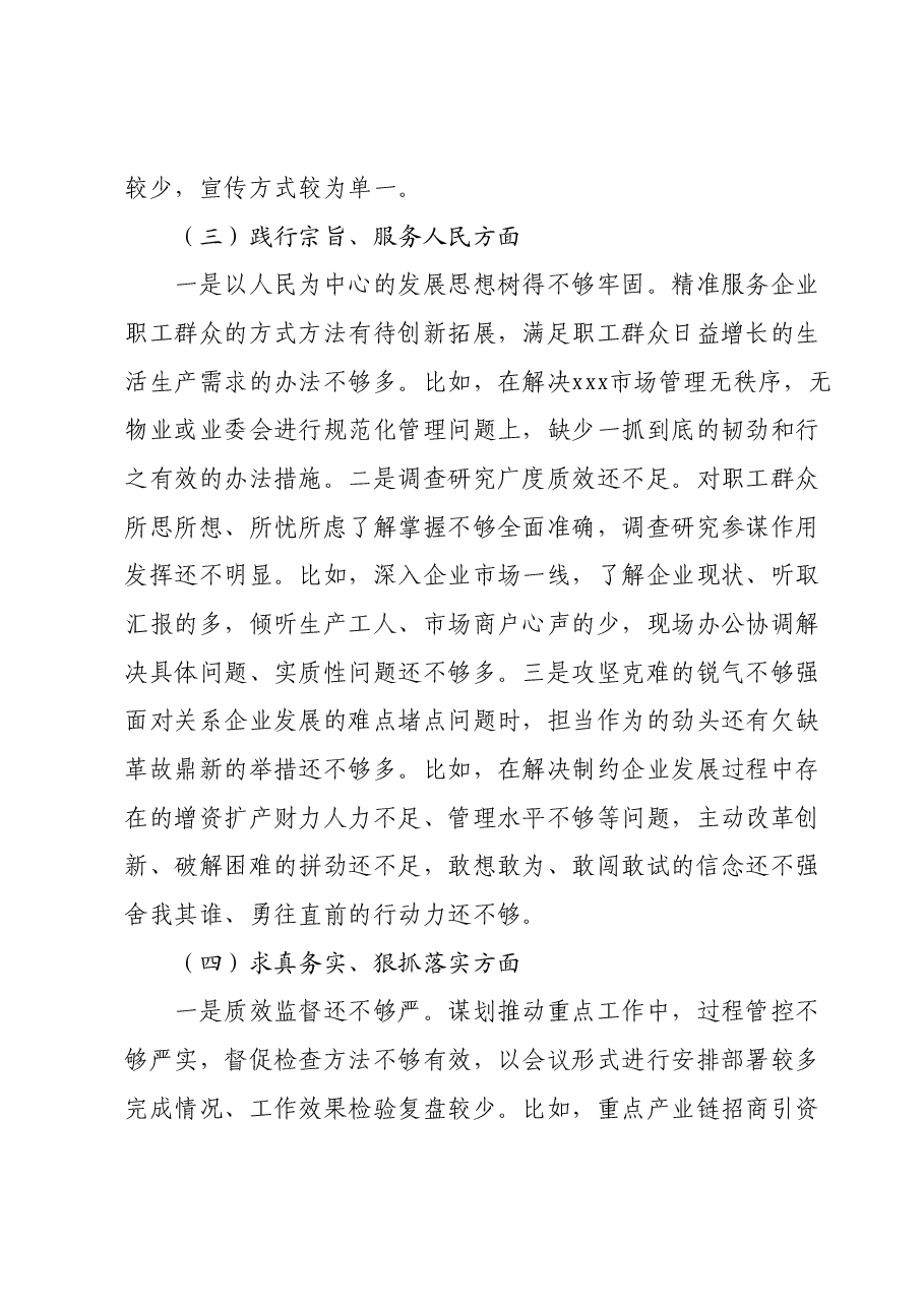 xxx党工委领导班子民主生活会对照检查材料.docx,第3页预览