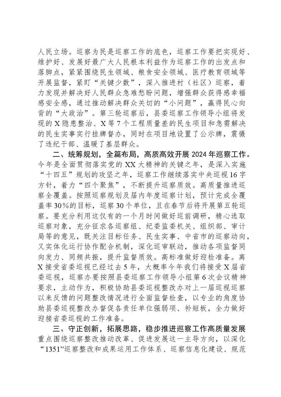 在县委巡察工作复盘会上的讲话.docx,第2页预览