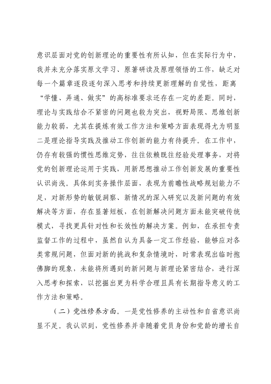 2023年度第二批主题教育组织生活会个人对照检查材料.docx,第4页预览