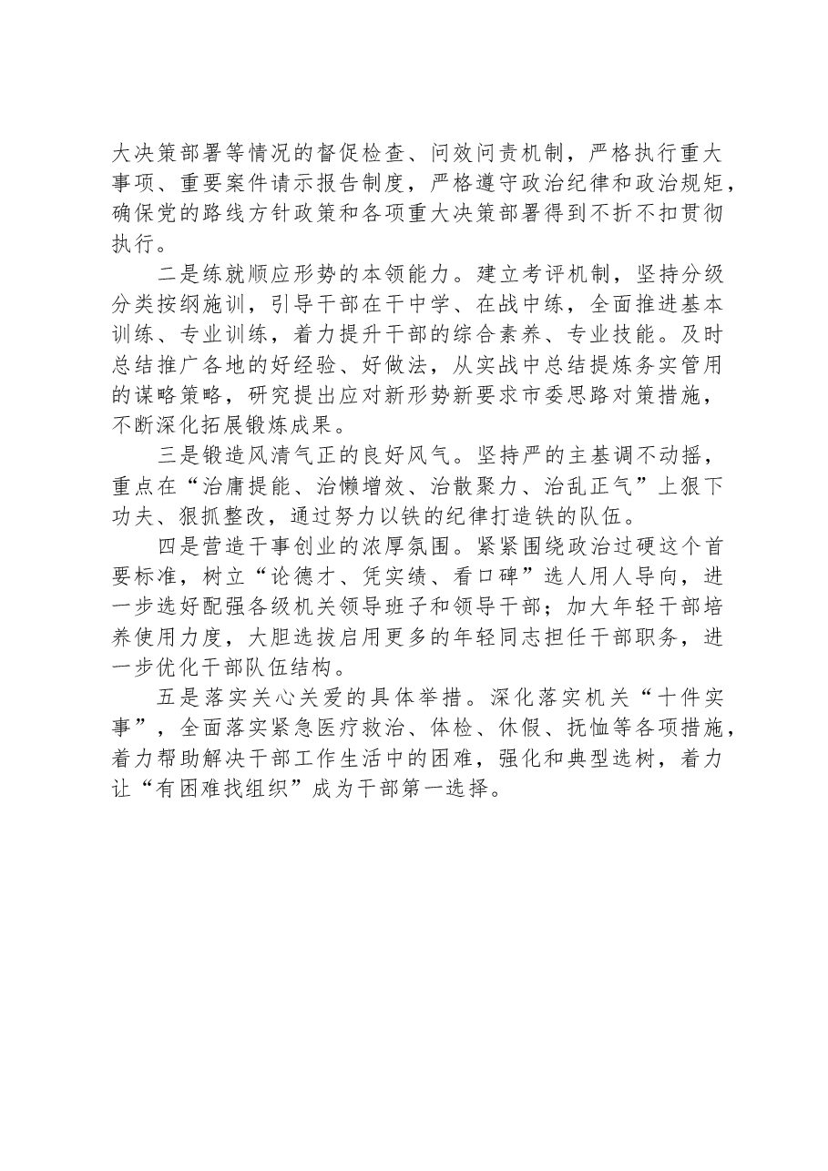领导班子政治素质自查报告.docx，第4页预览