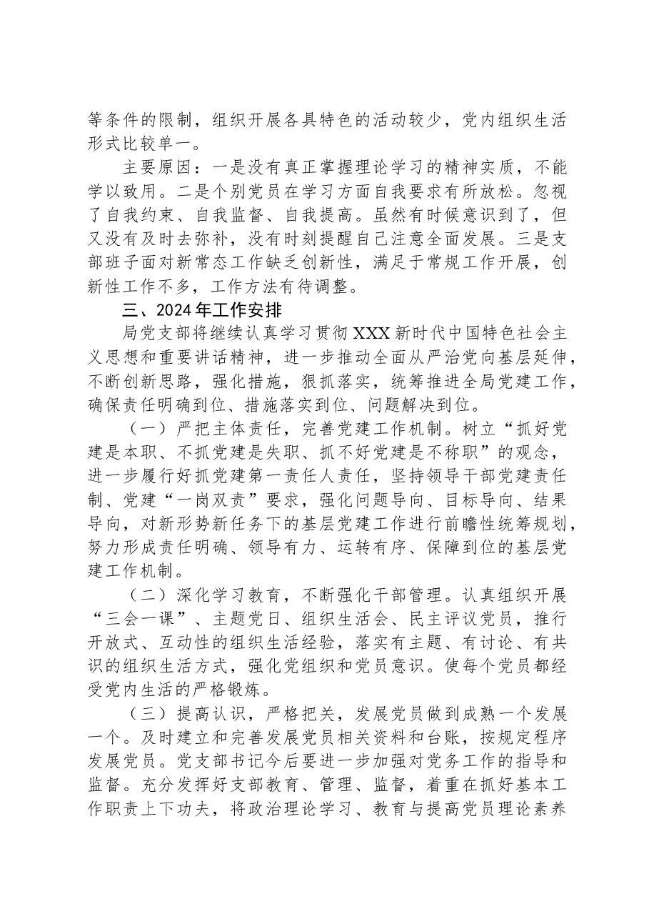 XX县财政局2023年党建工作总结.docx，第4页预览