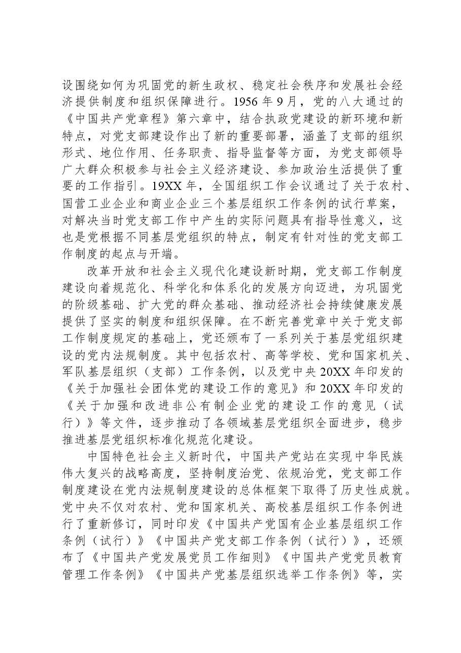 在全市党支部书记轮训班开班仪式上关于大抓基层的党课辅导.docx,第4页预览