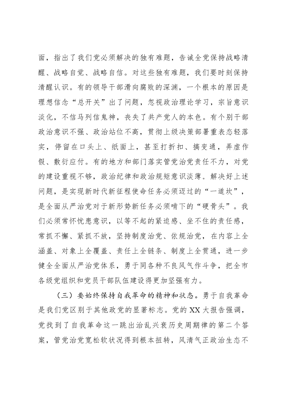 市委书记在纪委全会上的讲话01.docx,第4页预览