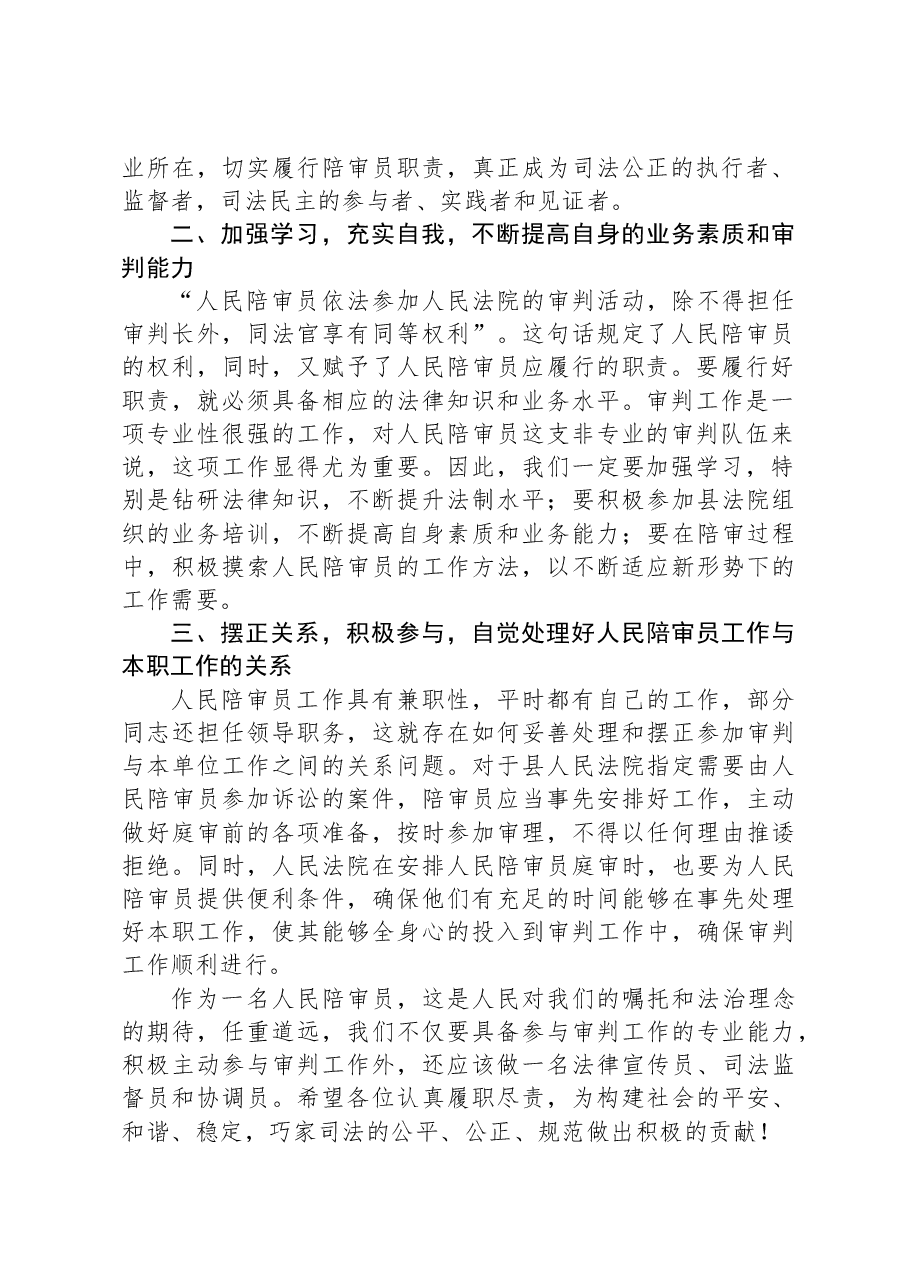 在县法院人民陪审员座谈会上的讲话.docx,第2页预览