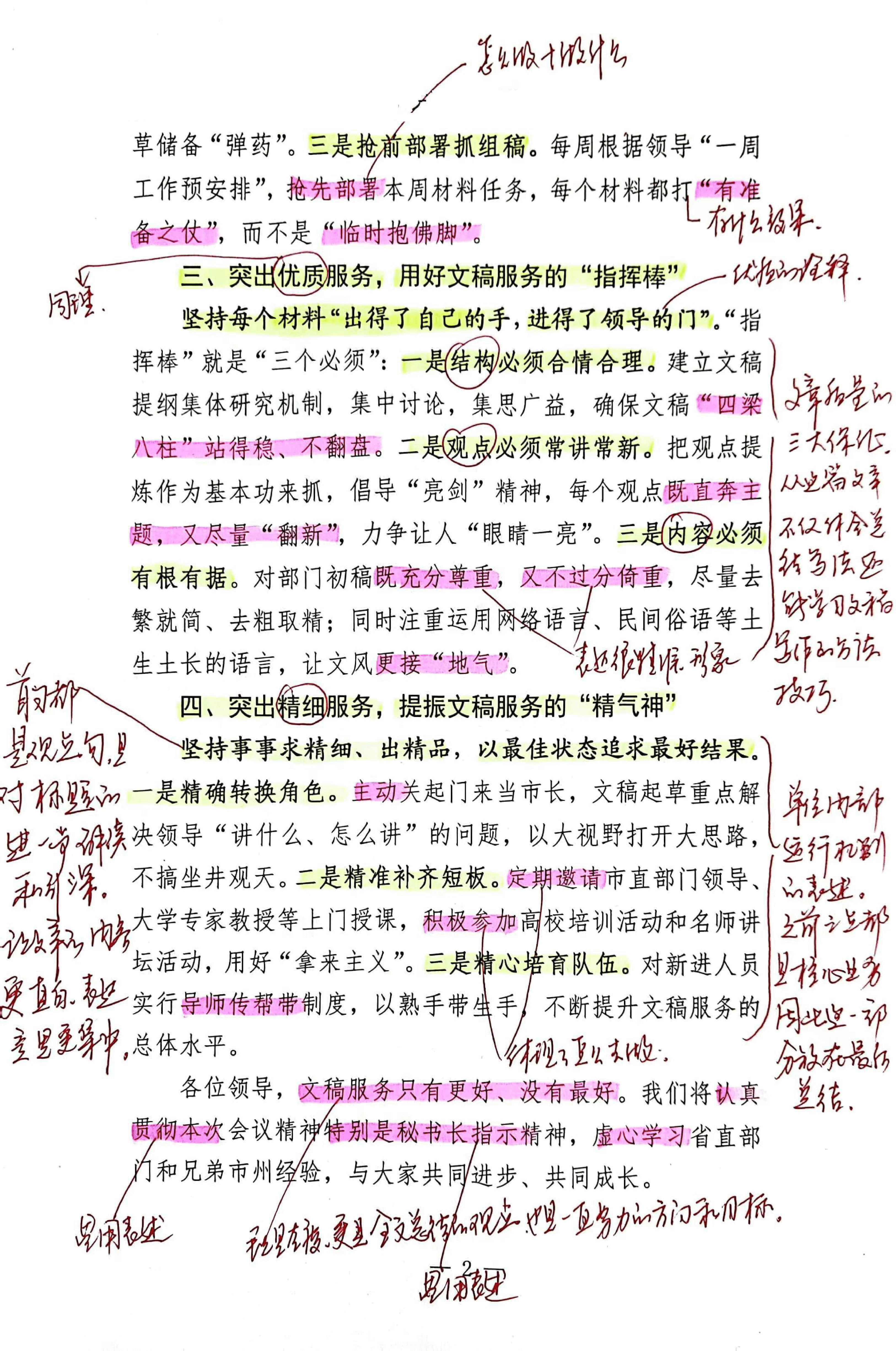 【解析】市人民政府研究室工作总结.pdf,第2页预览