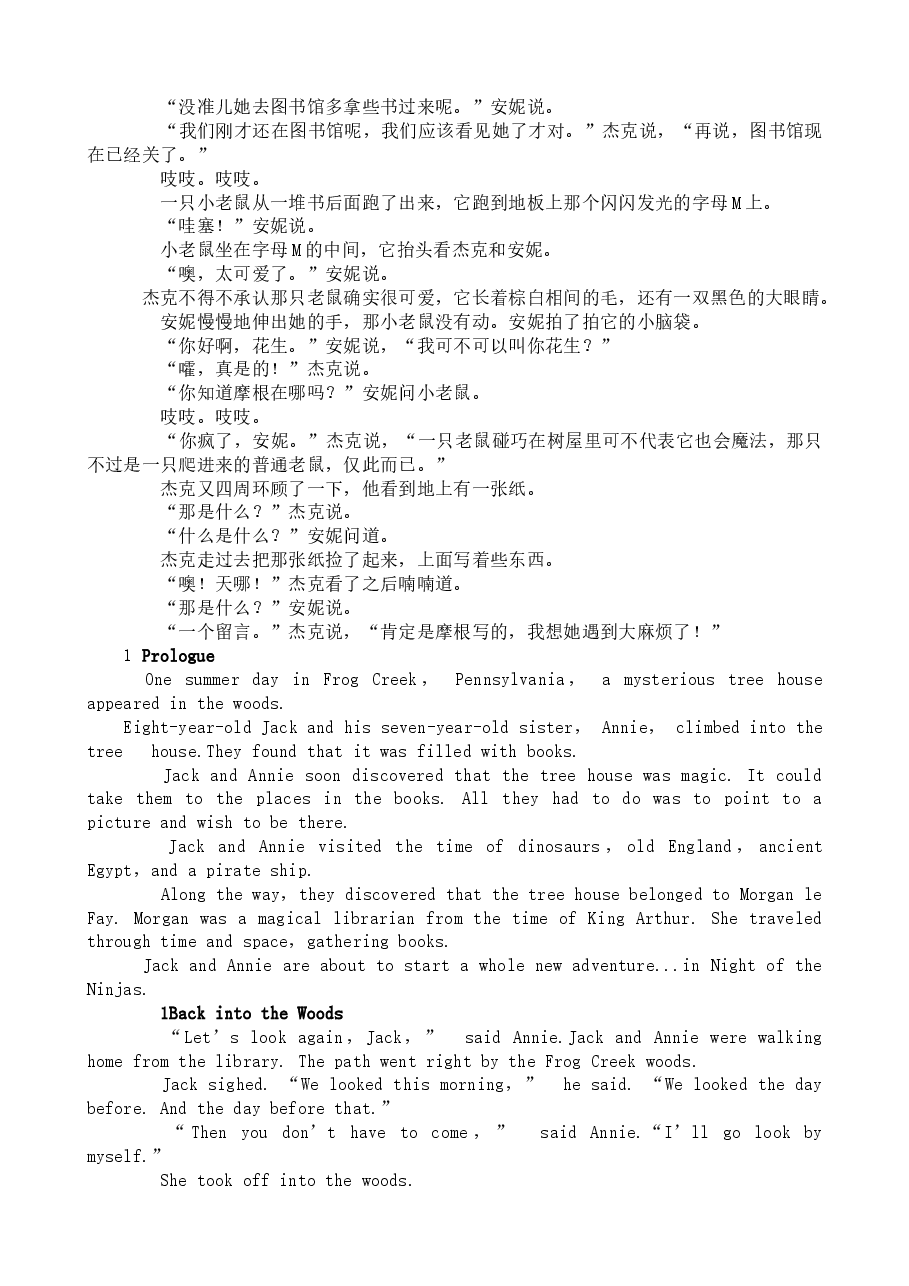 忍者的秘密.doc，第2页预览
