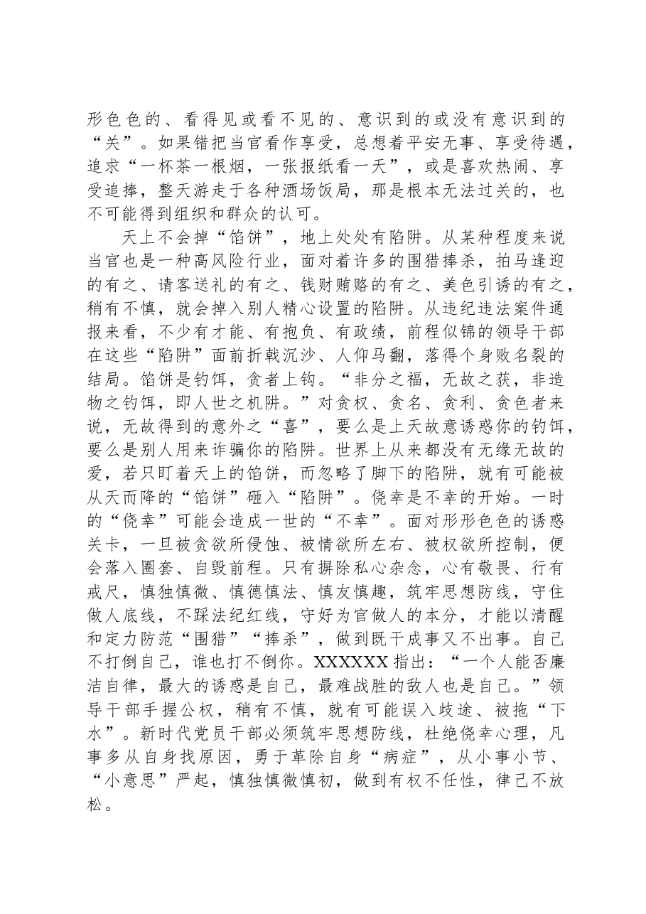党课:年轻干部要过好“三关”,守住守牢拒腐防变防线.docx,第2页预览