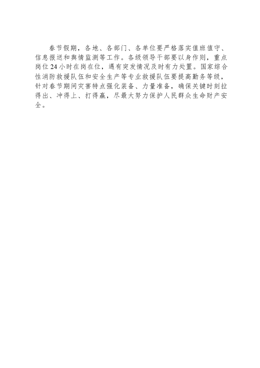 春节前后安全防范工作部署讲话.docx，第4页预览