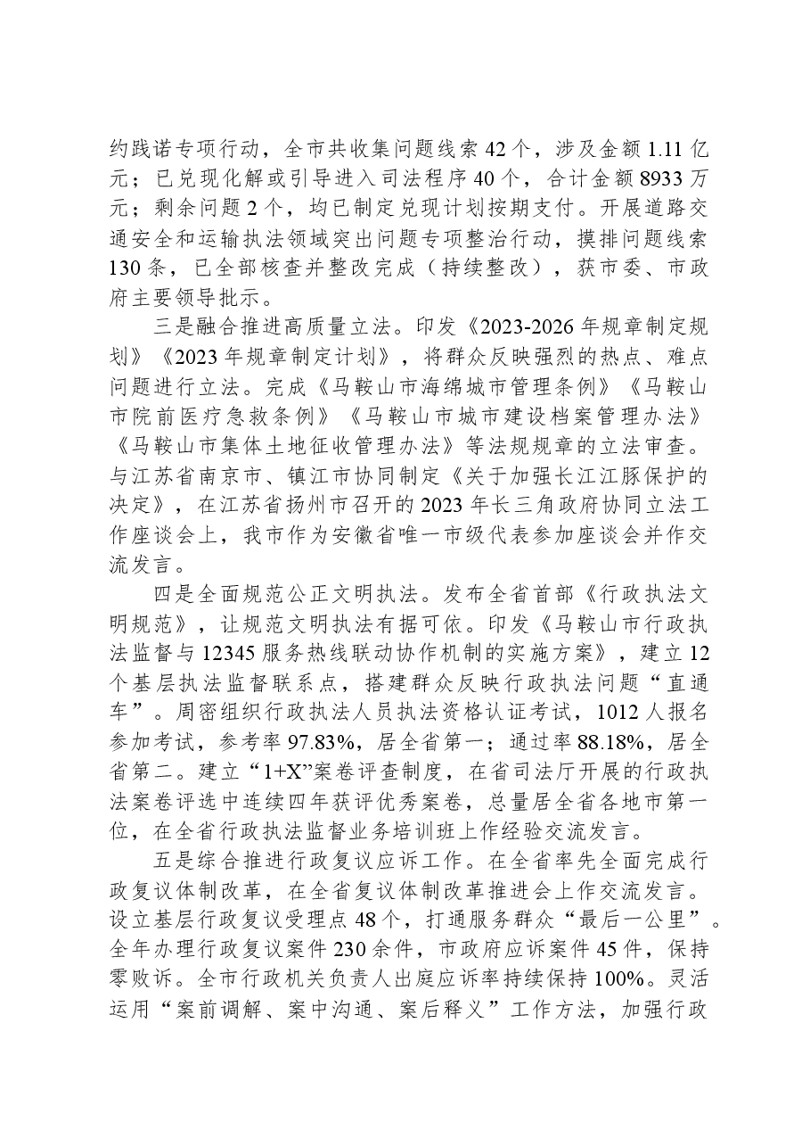 (4篇)司法局2023年度工作总结汇编.docx,第3页预览