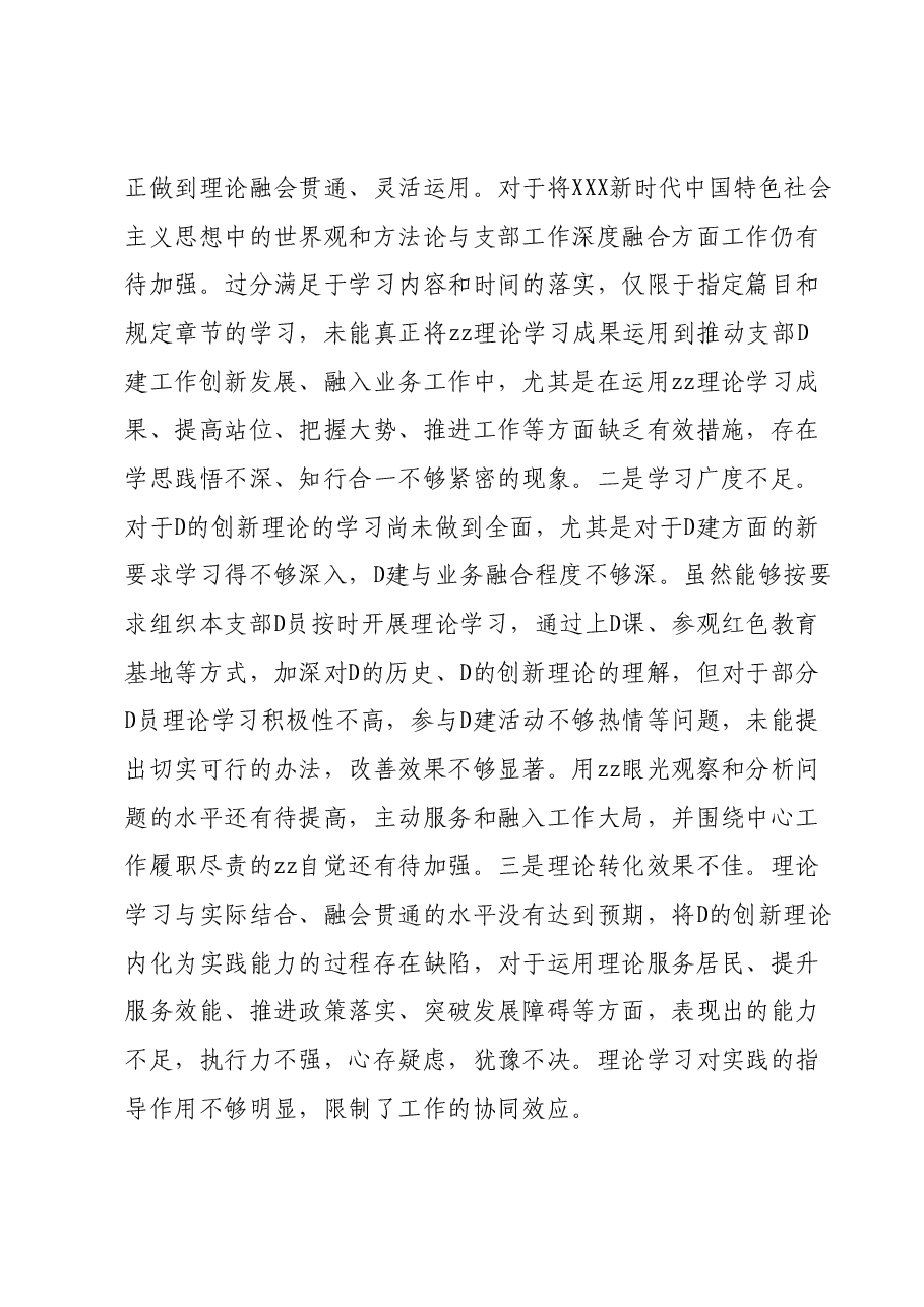 支部书记2023年专题组织生活会对照检查材料01.docx,第3页预览