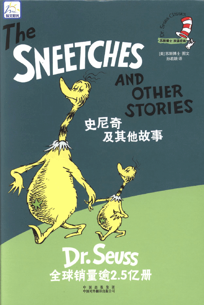 英语绘本14 The Sneetches.pdf,第1页预览
