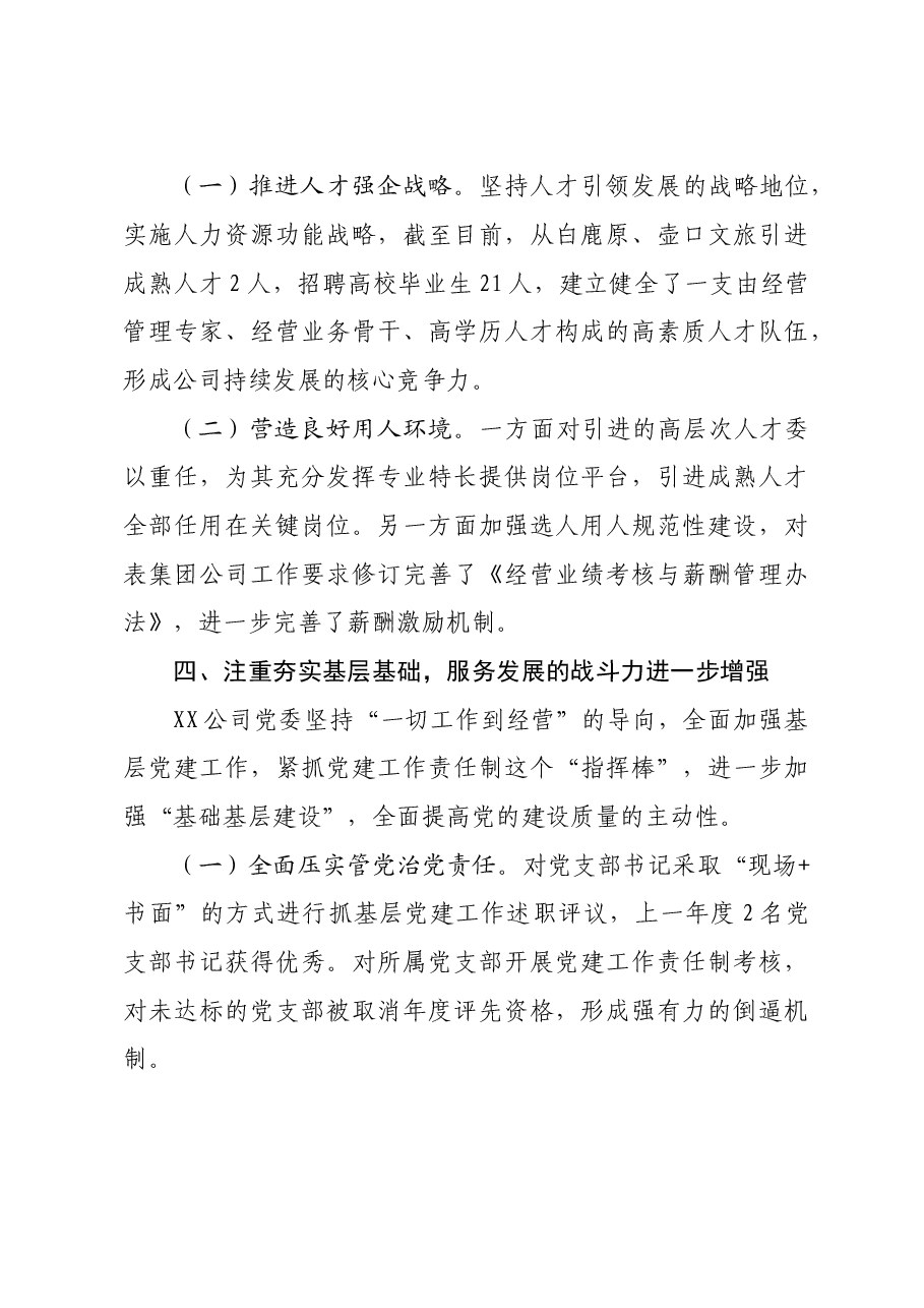 2023年党建工作总结(xxx党委).doc,第4页预览