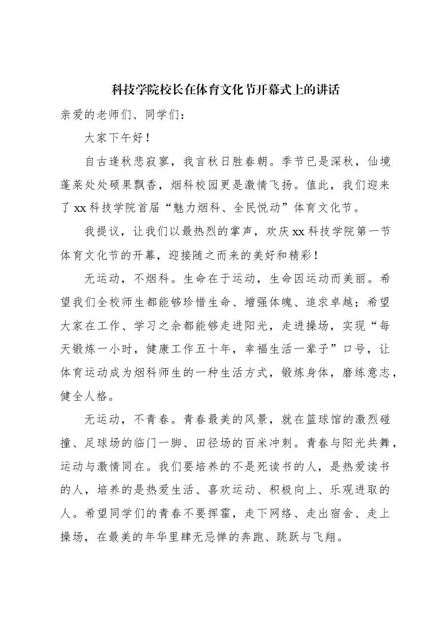 (10篇)在校园运动会、体育文化节等主题开幕式上的致辞、讲话材料汇编.docx,第2页预览
