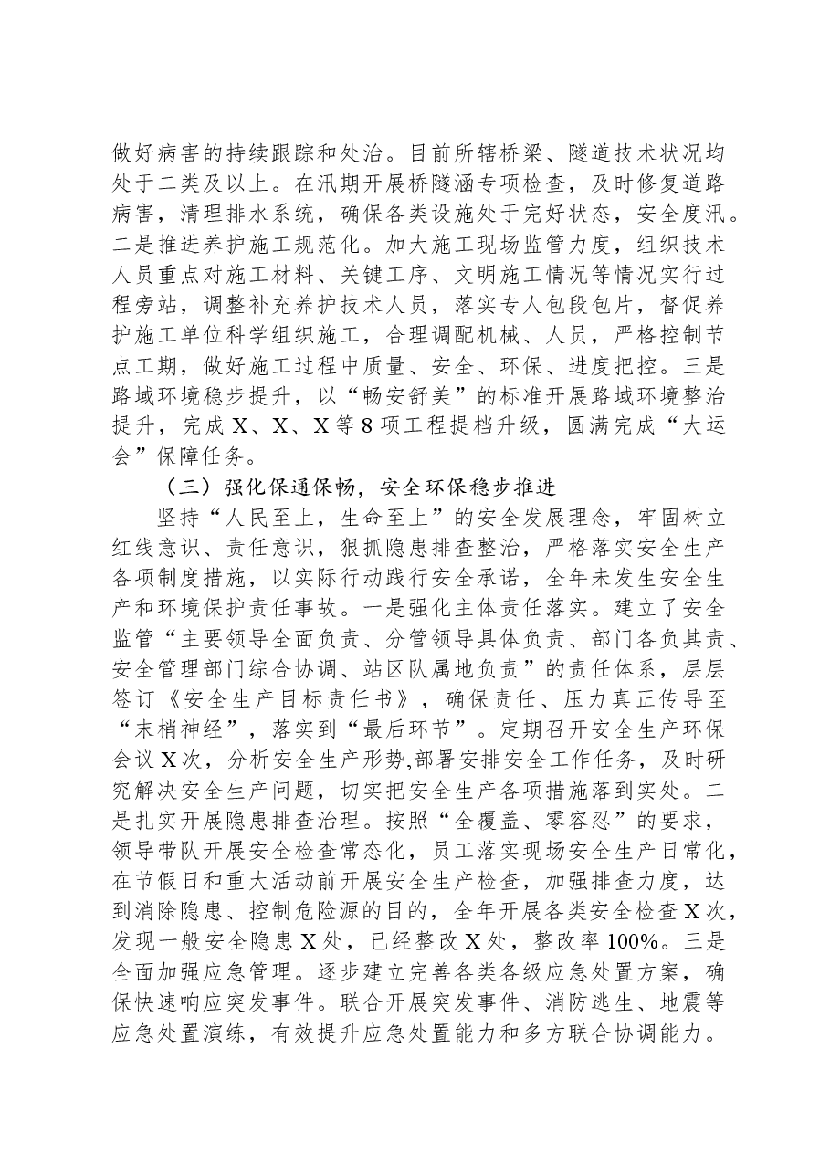 国企2024年工作会议报告.docx,第3页预览