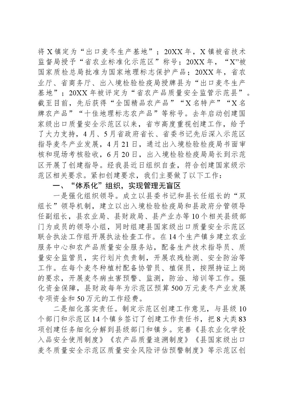 创建国家级出口质量安全示范区工作汇报.docx,第2页预览