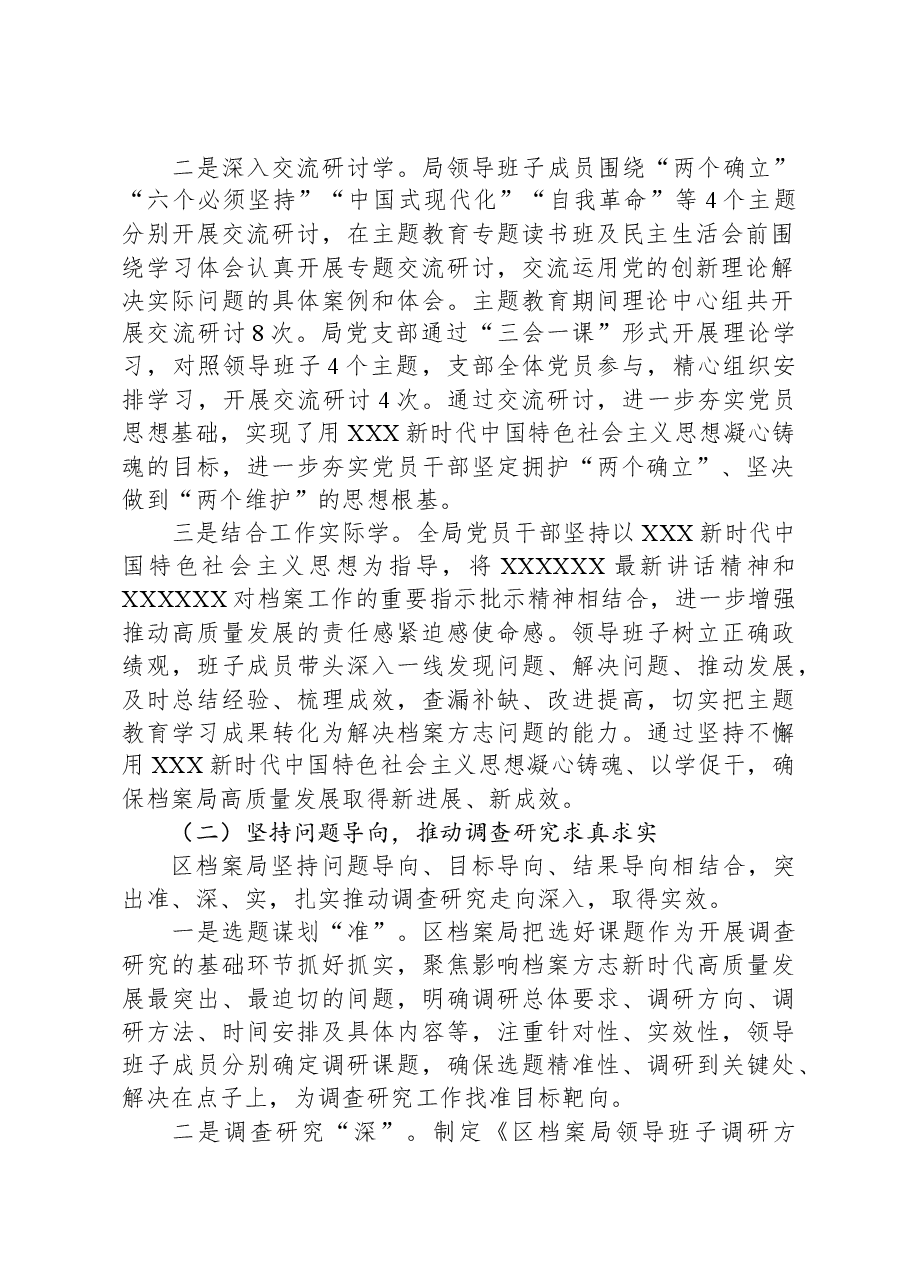 区档案局2023年主题教育总结评估报告.docx,第2页预览