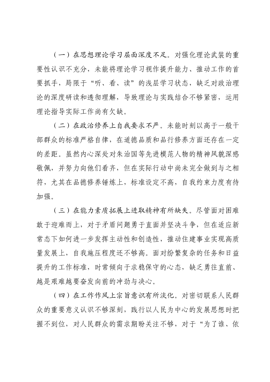 第二批主题教育组织生活会个人对照检查材料01.docx,第4页预览