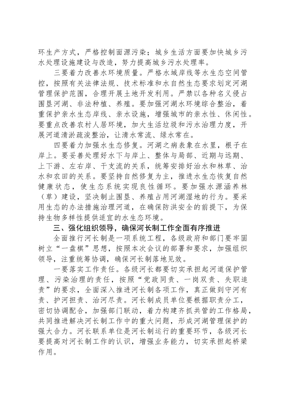县区委书记在全区河长制工作会议上的讲话.docx,第4页预览