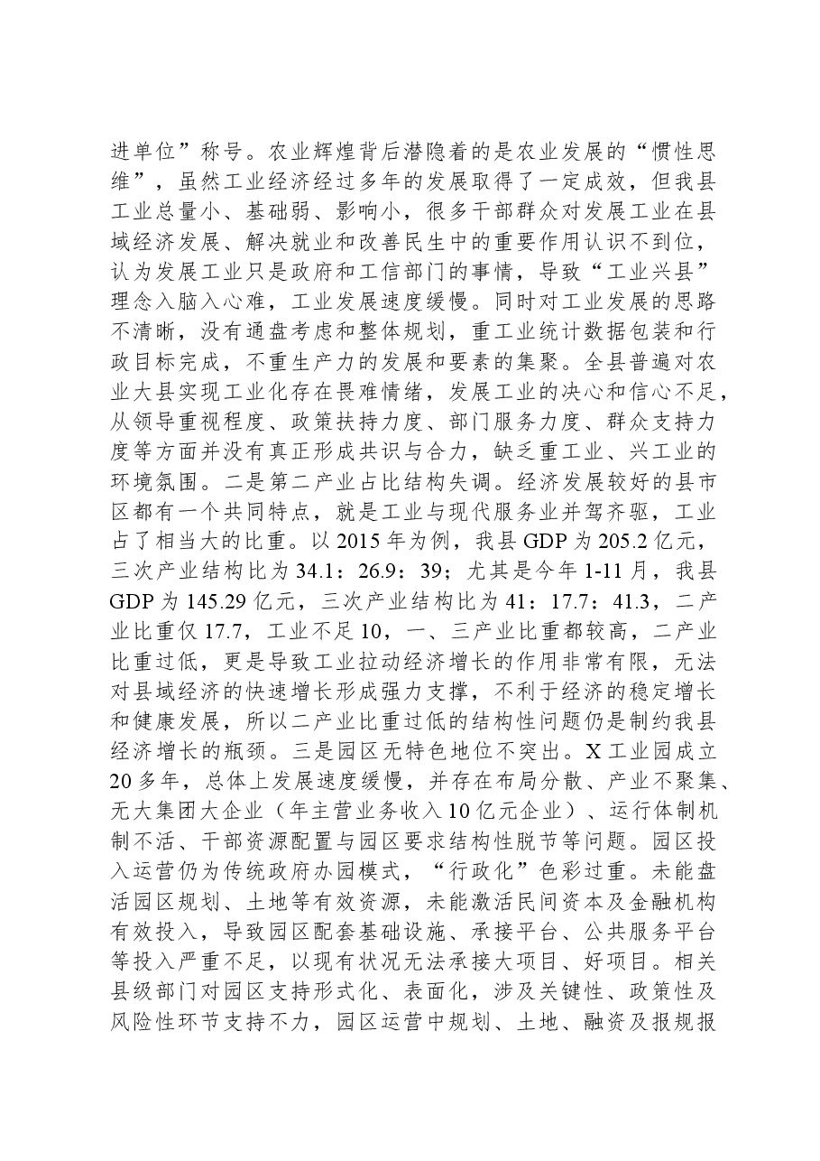在工业强县会议上的讲话.docx,第3页预览