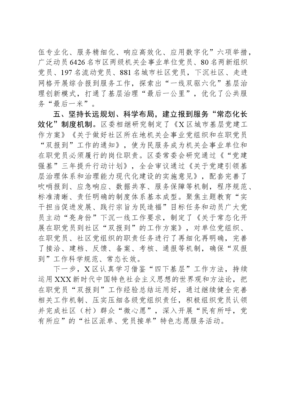 区“双报到”工作开展情况汇报.docx,第3页预览