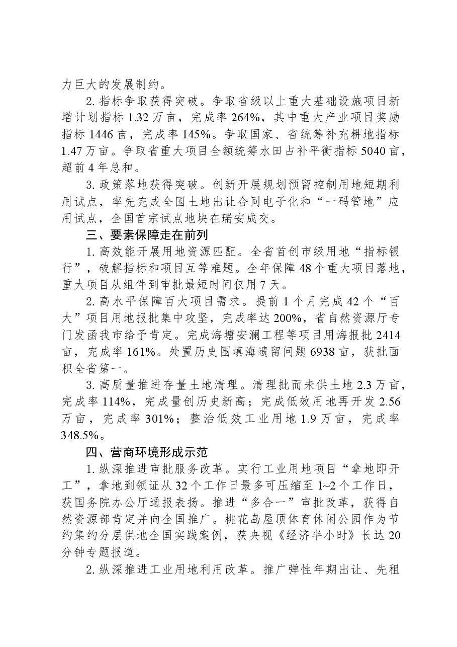 (8篇)自然资源和规划局2023年工作总结汇编.docx,第4页预览