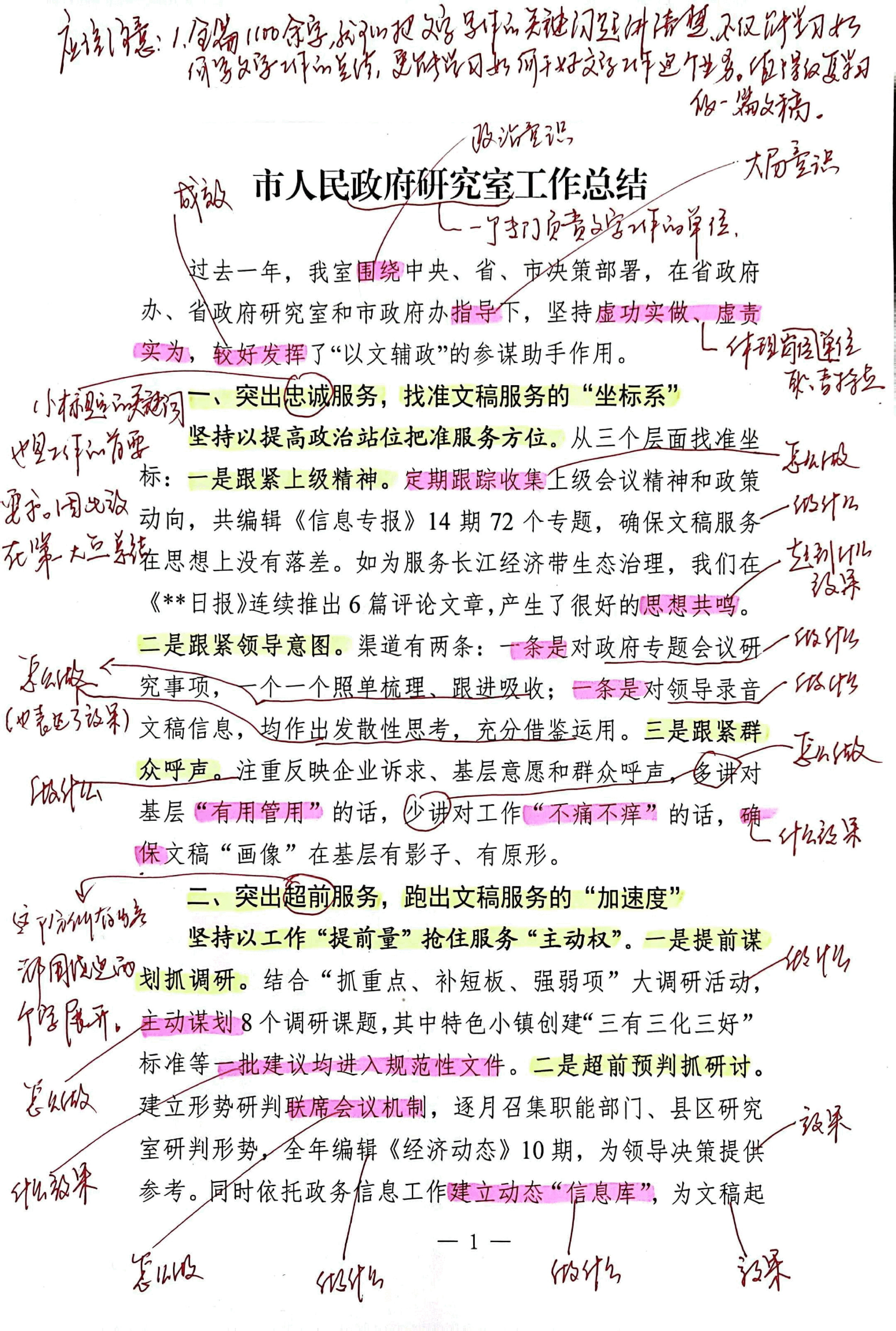 【解析】市人民政府研究室工作总结.pdf,第1页预览