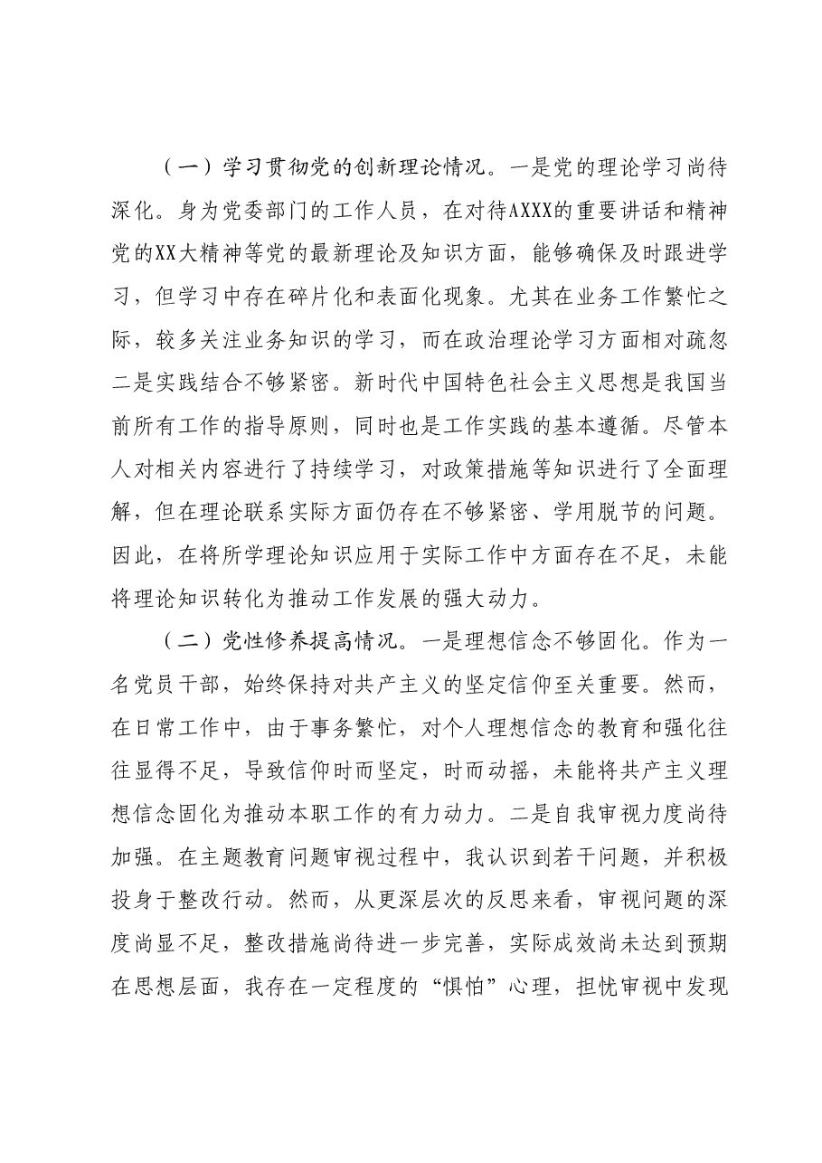 主题教育专题组织生活会个人对照检查01.docx，第2页预览