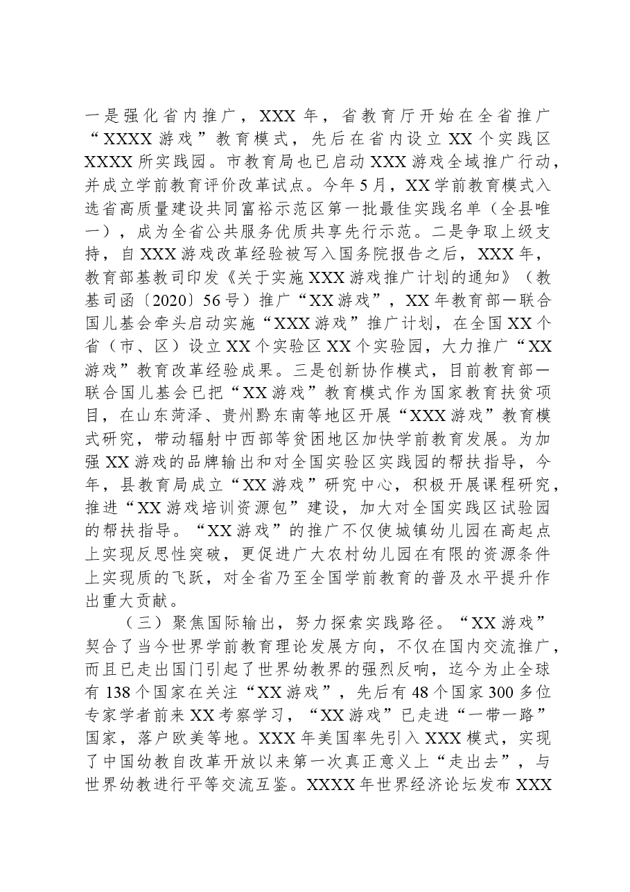 关于加快推进“XX游戏”国际化研究推广的调研报告.docx,第4页预览