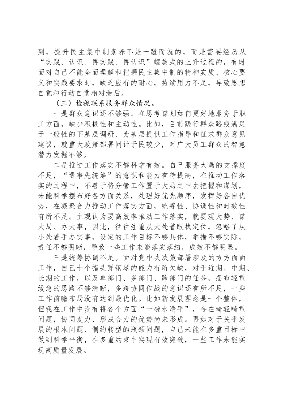 2023年第二批主题教育专题组织生活会个人对照检查材料(对照四个方面).docx,第3页预览