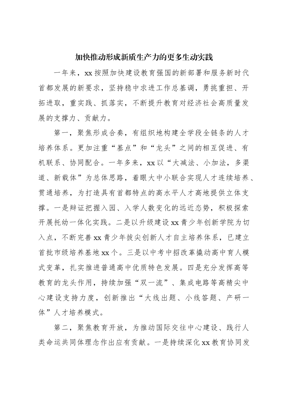 (8篇)在教育工作会议发言材料汇编.docx,第2页预览