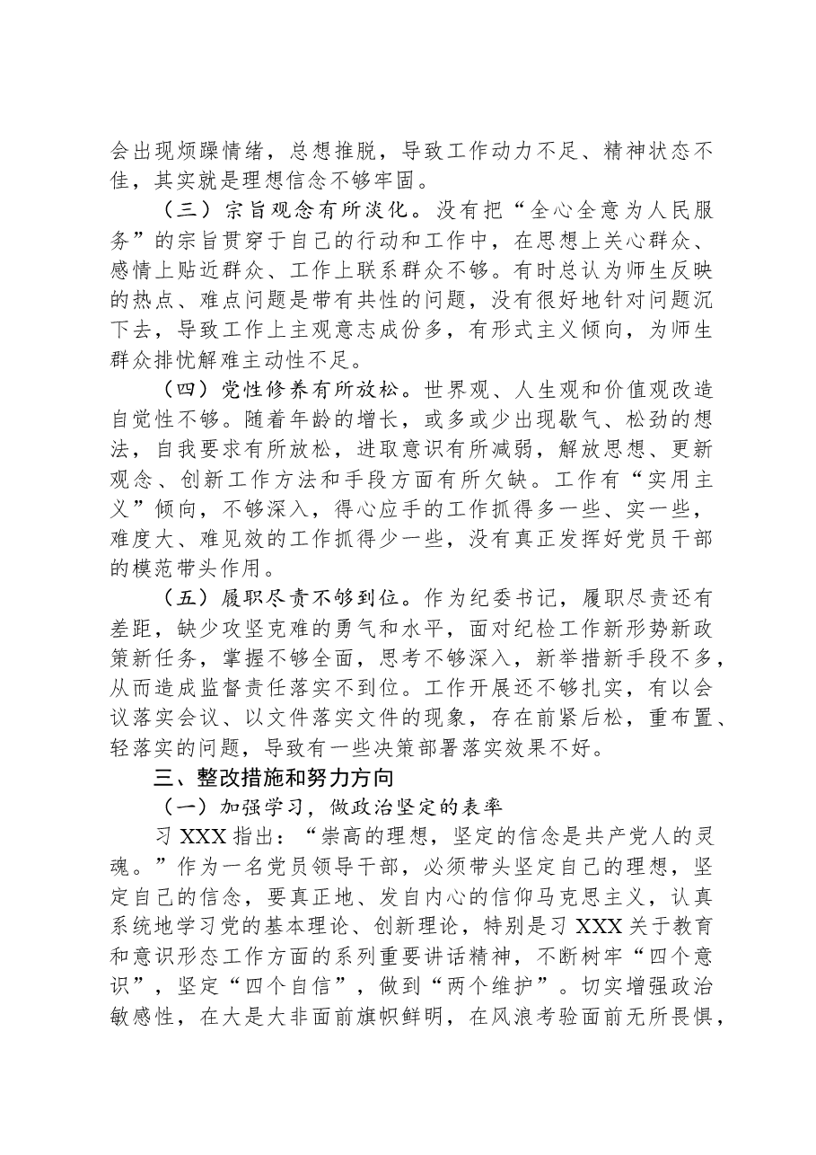 学校纪委书记巡视整改专题民主生活会个人发言提纲.docx,第4页预览