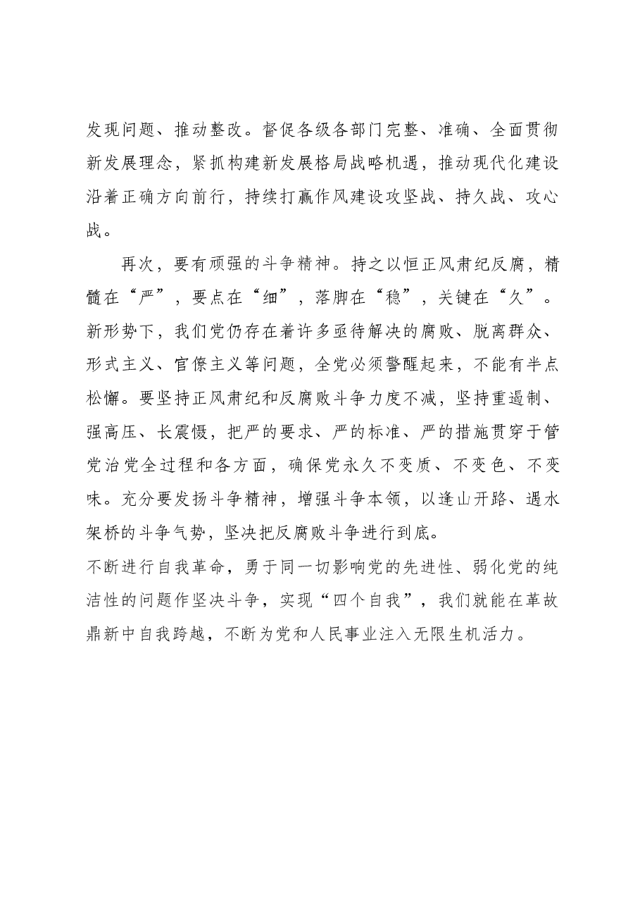 纪检监察干部交流发言材料.docx,第3页预览
