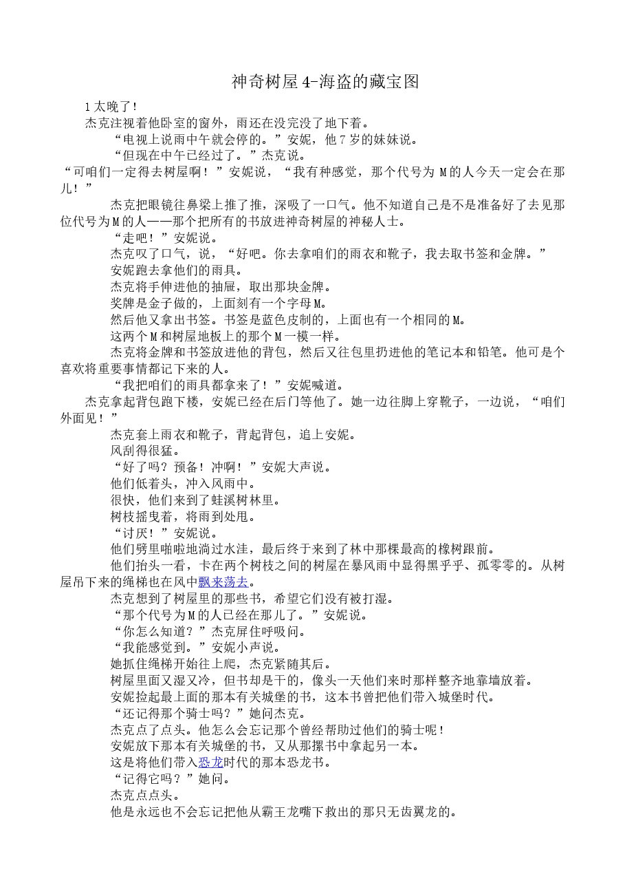 海盗的宝藏(第四章少汉语).doc,第1页预览