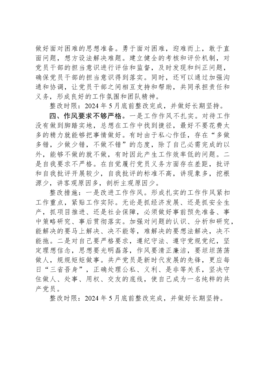 民主生活会领导班子整改方案.docx,第3页预览