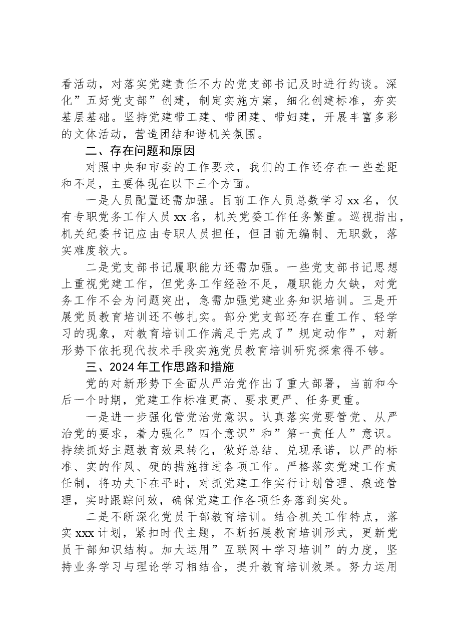 基层党组织书记抓基层党建工作总结.docx,第2页预览