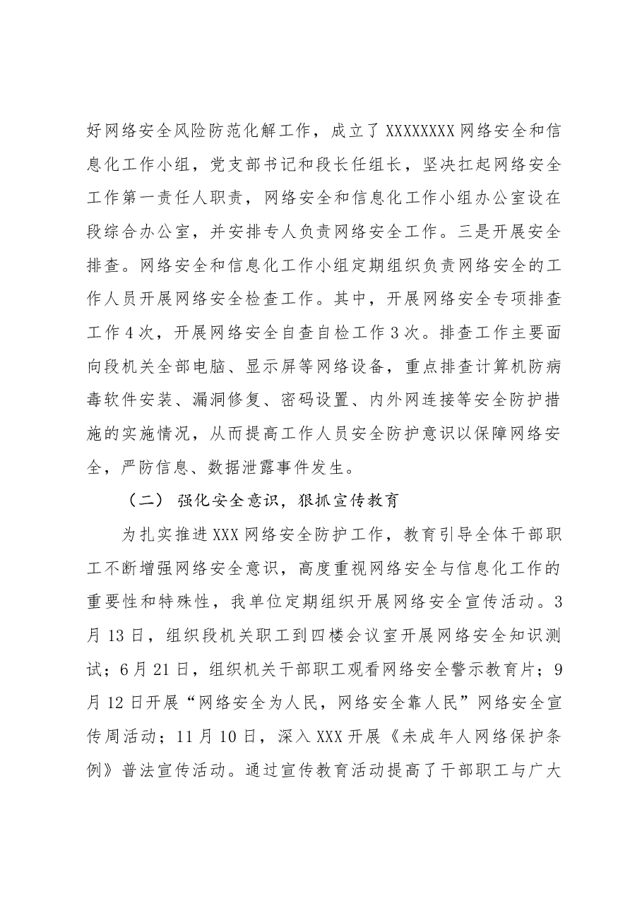 2023网络安全工作总结.docx,第2页预览