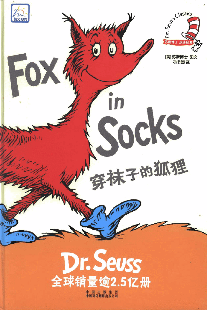英语绘本Fox in Socks.pdf,第1页预览