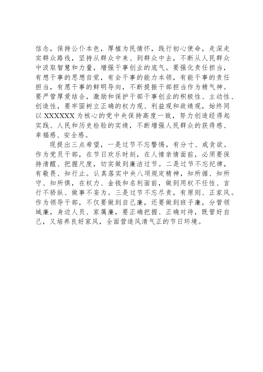 县委书记在2024年春节廉政谈话会议上的发言提纲.docx,第2页预览